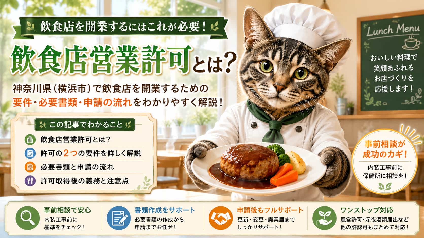 飲食店営業許可｜フロル行政書士事務所