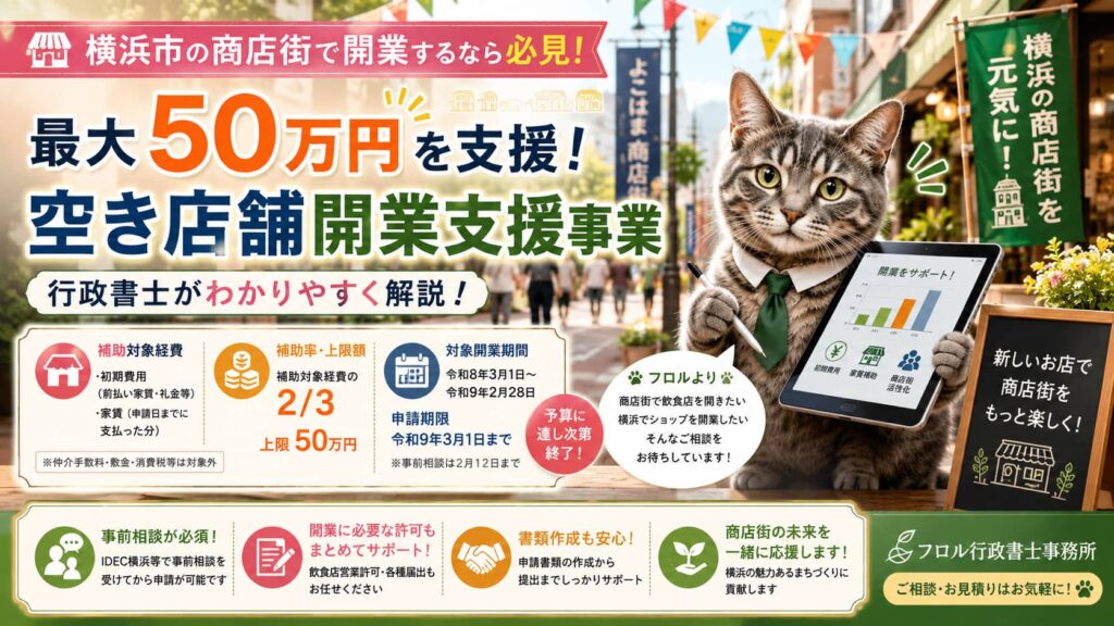 商店街空き店舗開業支援事業｜フロル行政書士事務所