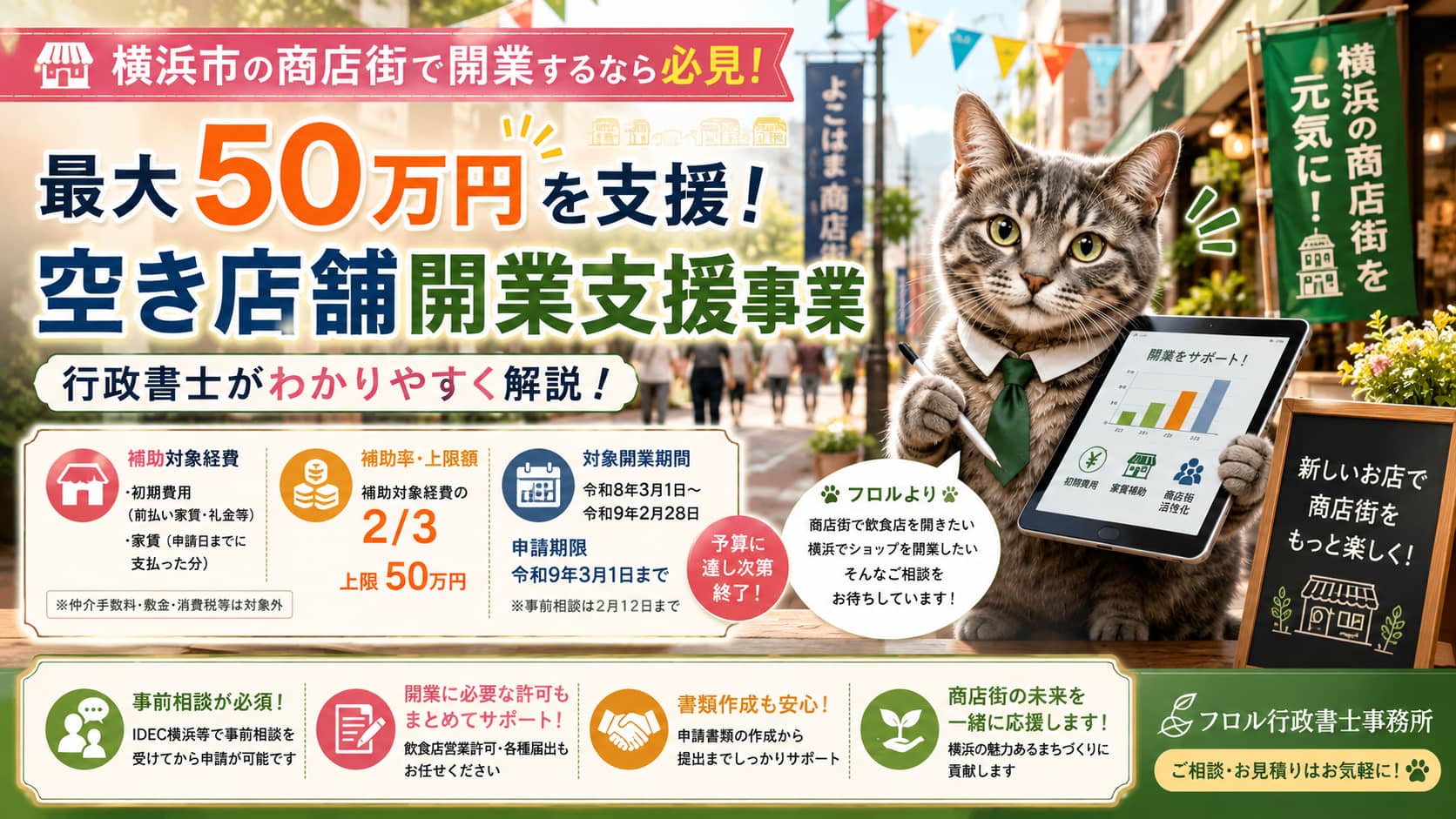 商店街空き店舗開業支援事業｜フロル行政書士事務所